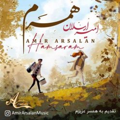 دانلود آهنگ امیر ارسلان همسرم